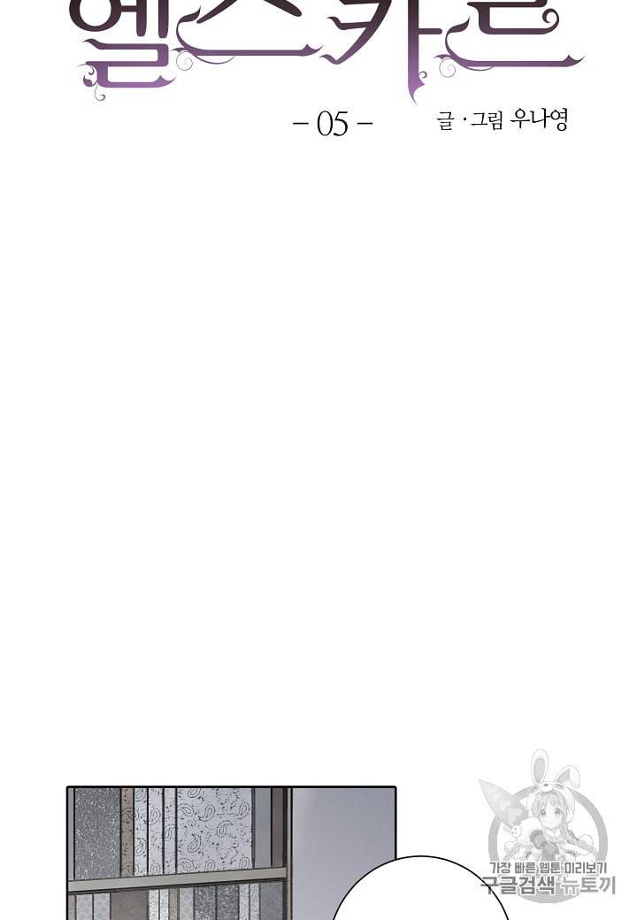 엘스카르 5화 8