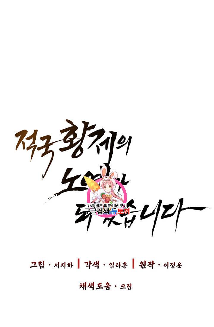 적국 황제의 노예가 되었습니다 1화 1