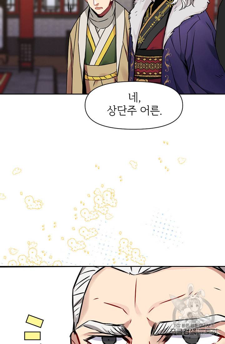 적국 황제의 노예가 되었습니다 1화 10