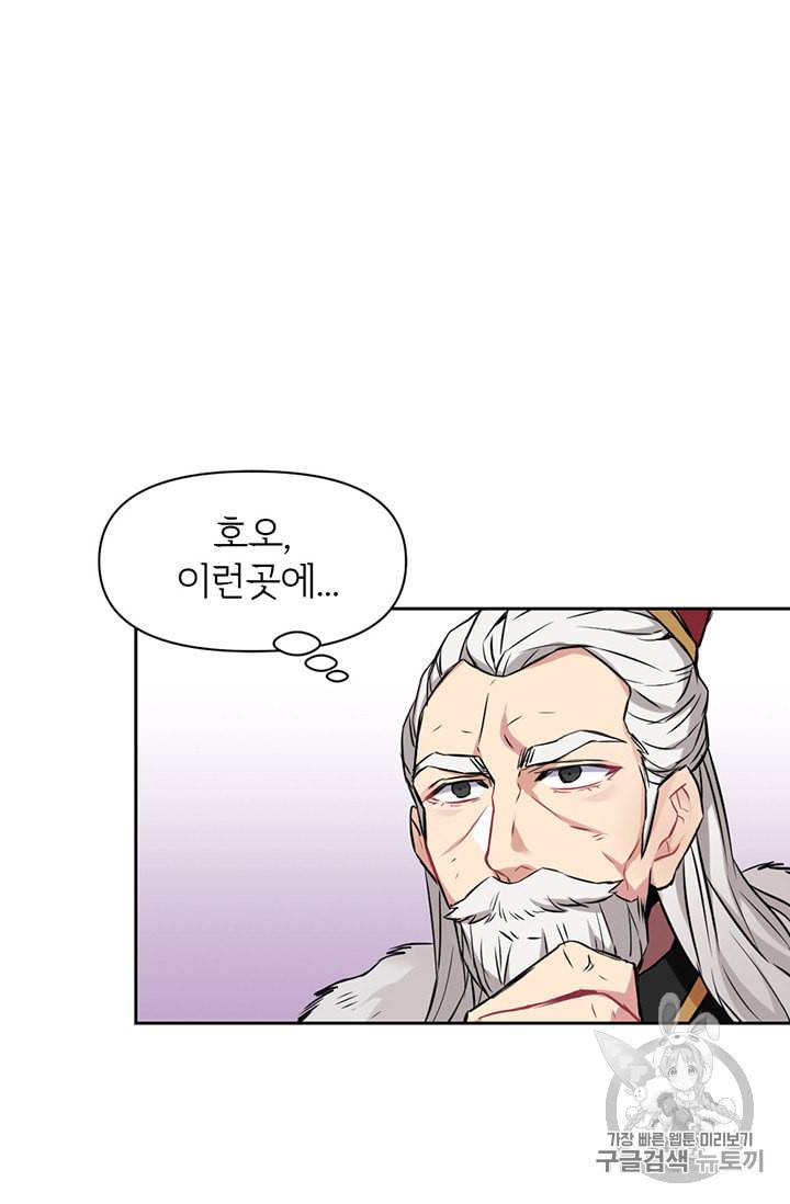 적국 황제의 노예가 되었습니다 1화 13