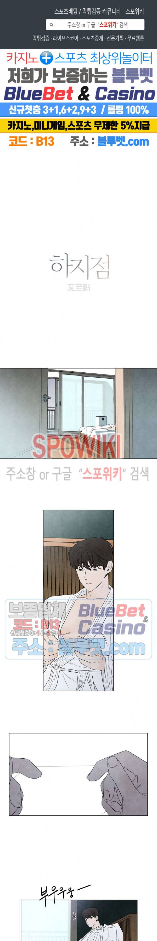 하지점 32화 1