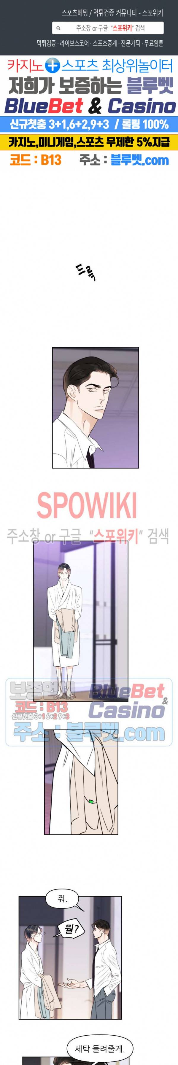 적당히 미친 사랑 18화 1