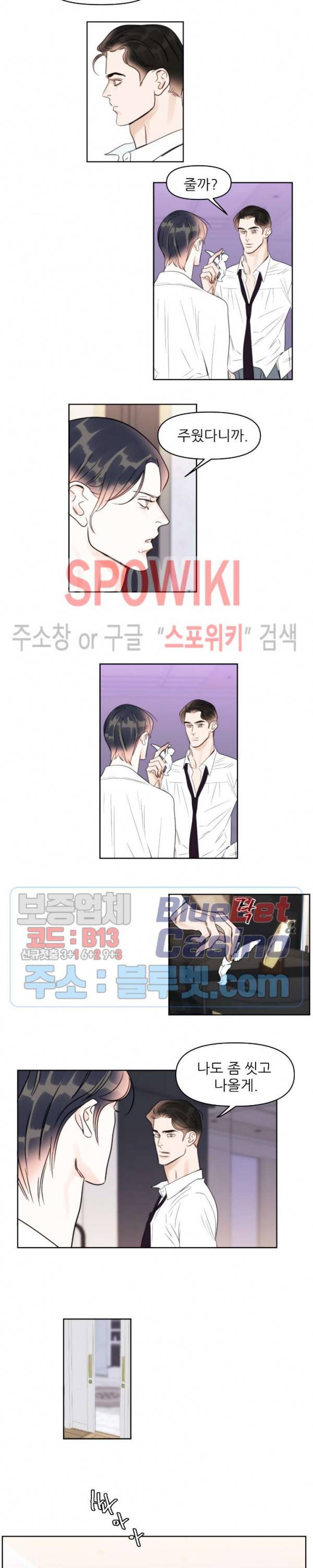 적당히 미친 사랑 18화 3