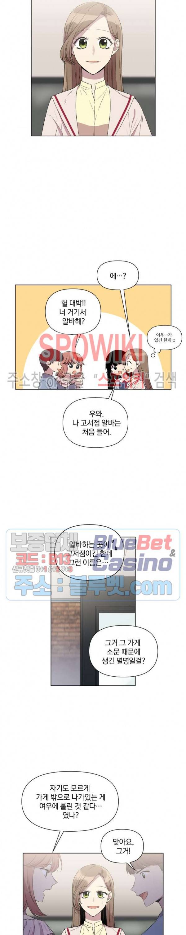 고서점 로망스 8화 3