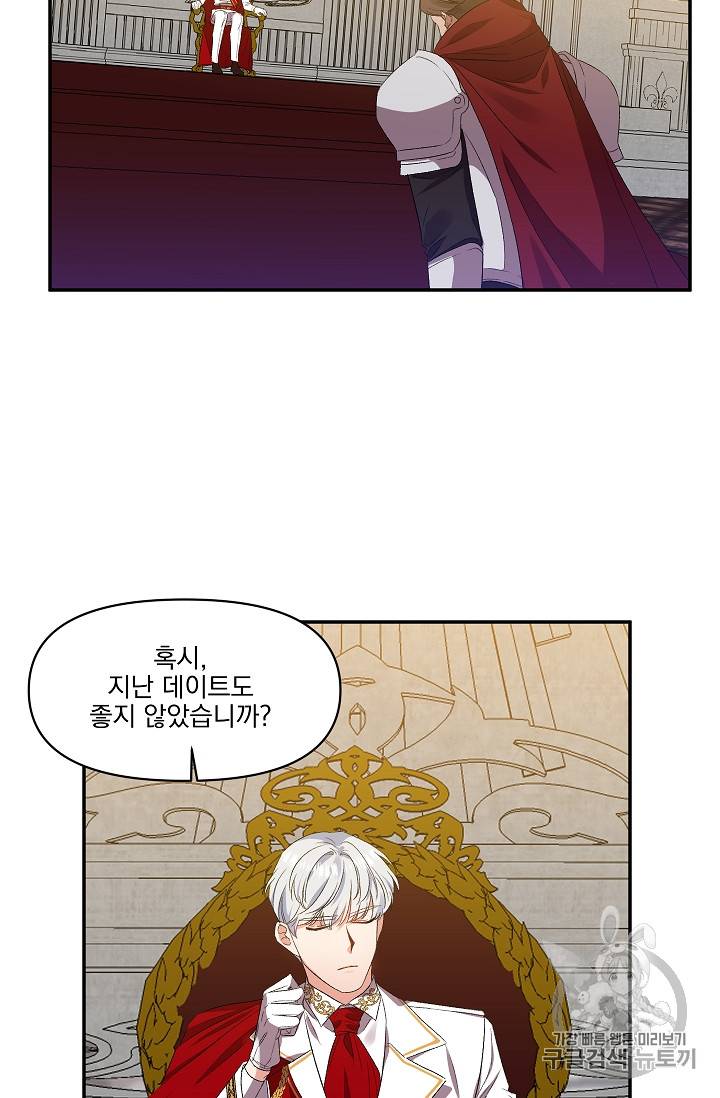 그 결혼 제가 할게요 11화 2
