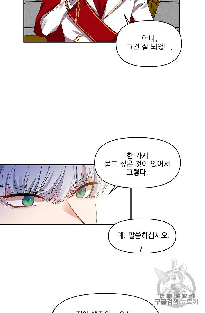 그 결혼 제가 할게요 11화 3