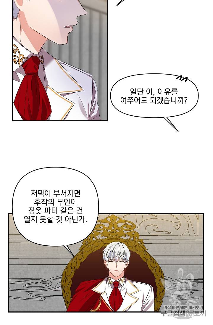 그 결혼 제가 할게요 11화 5
