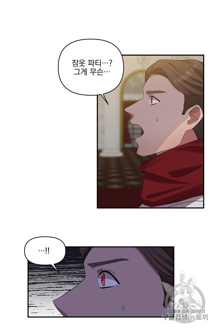 그 결혼 제가 할게요 11화 6