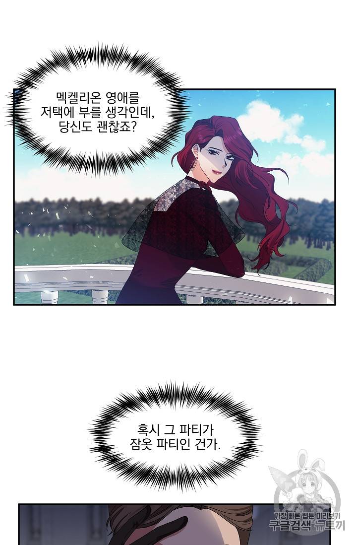 그 결혼 제가 할게요 11화 7