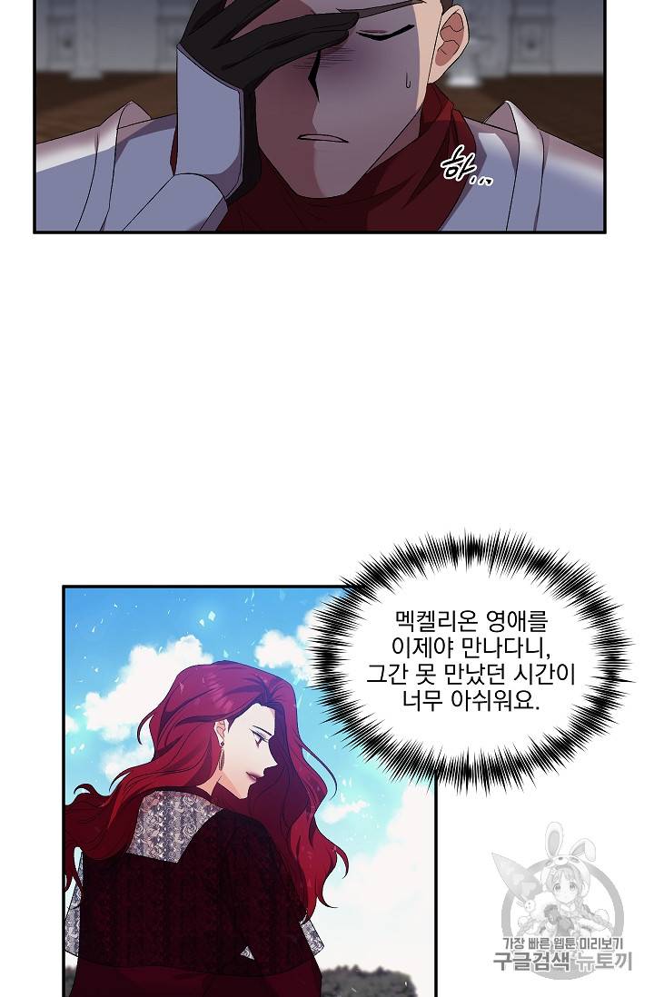 그 결혼 제가 할게요 11화 8