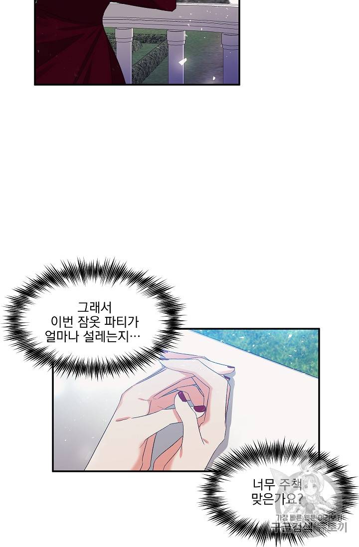 그 결혼 제가 할게요 11화 9