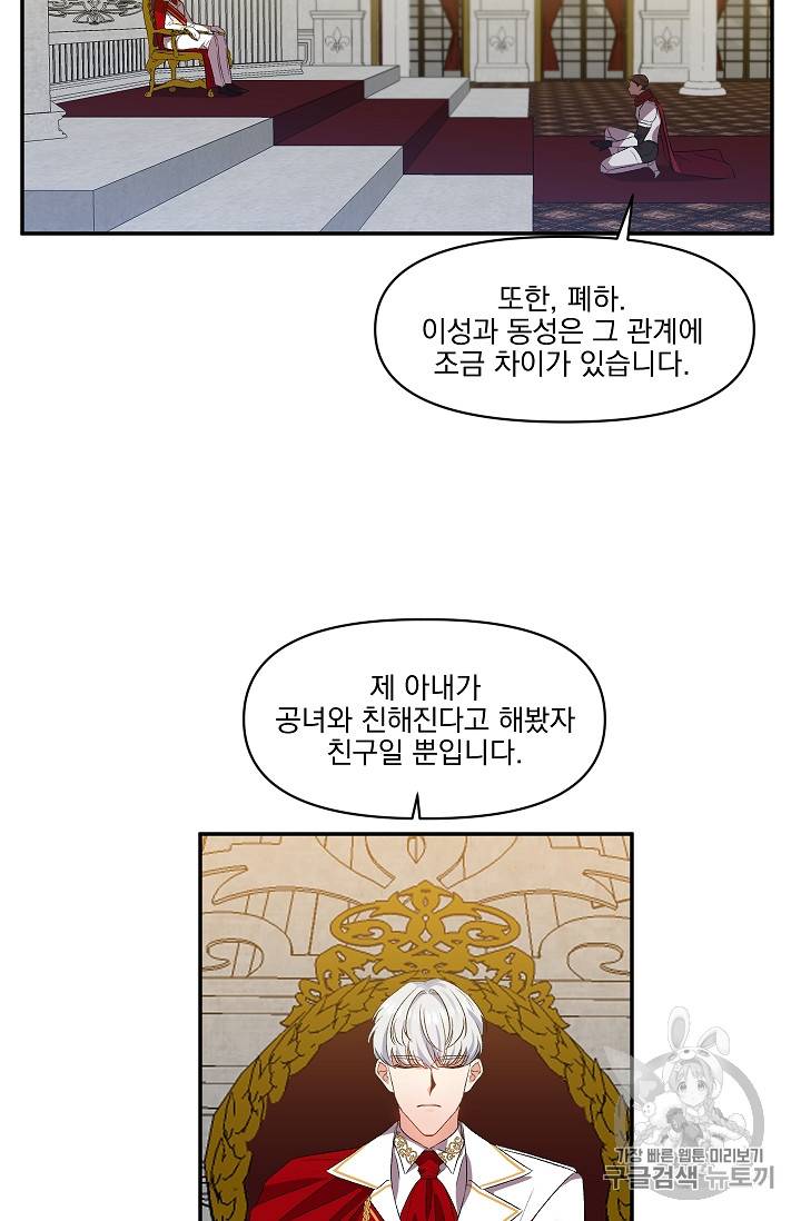 그 결혼 제가 할게요 11화 13