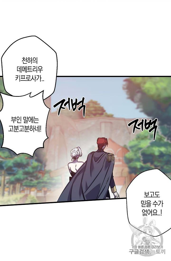 리벤지 웨딩 37화 2