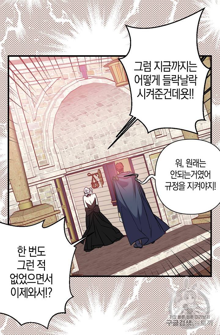 리벤지 웨딩 37화 8