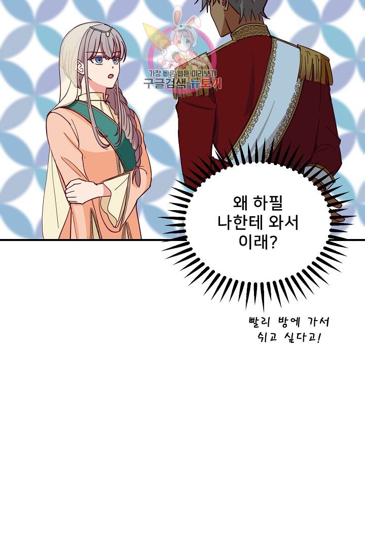 램프의 아미나 39화 8