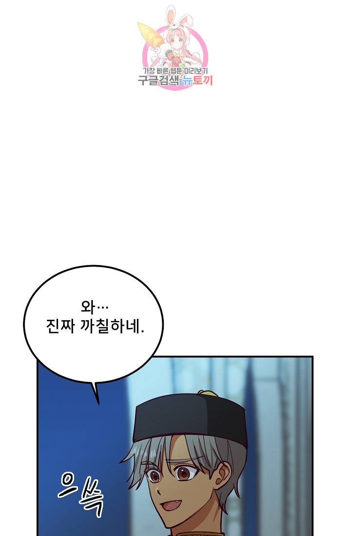 램프의 아미나 39화 9