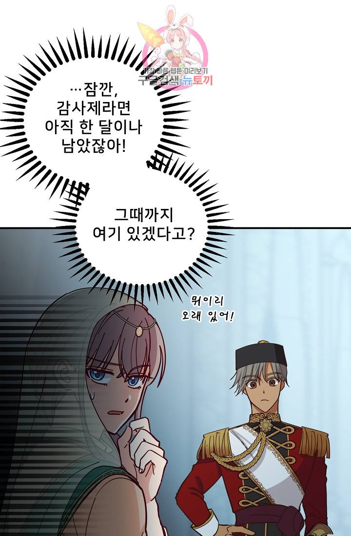 램프의 아미나 39화 12