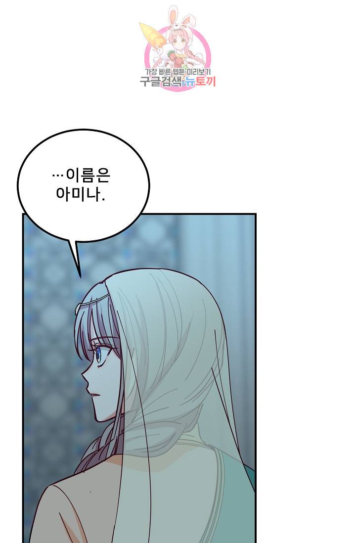 램프의 아미나 39화 15