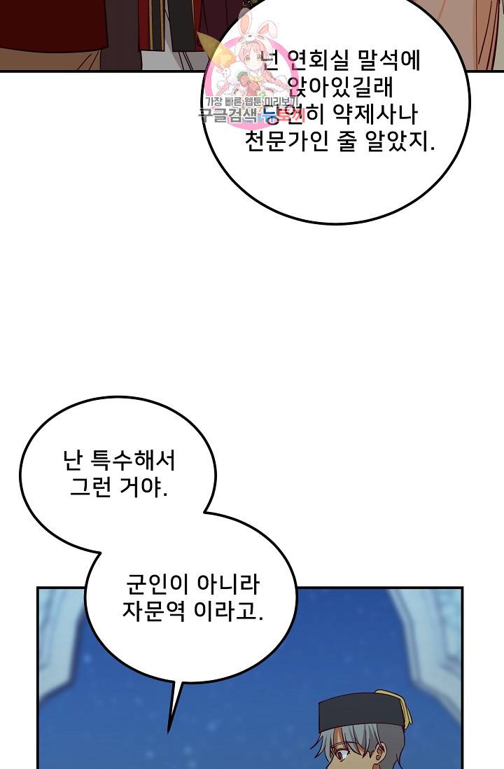 램프의 아미나 39화 21