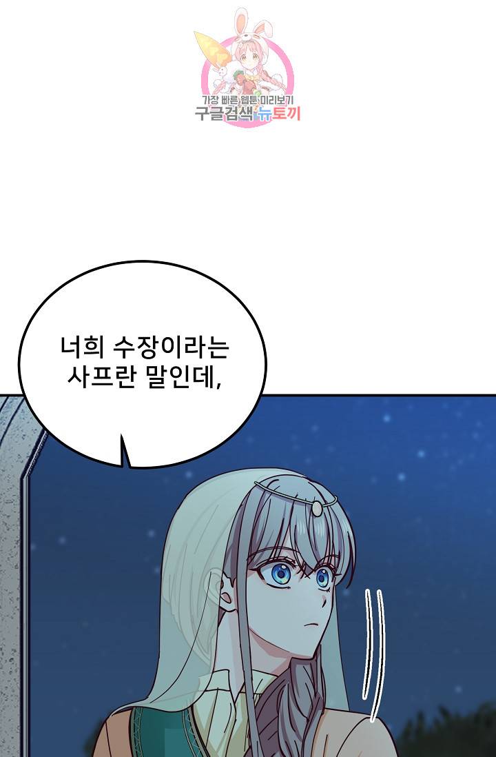 램프의 아미나 39화 24