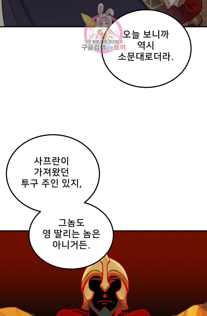 램프의 아미나 39화 28