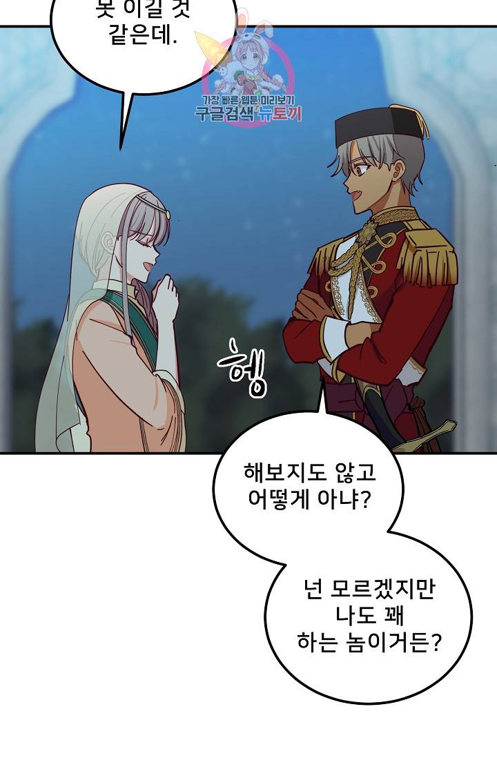 램프의 아미나 39화 35