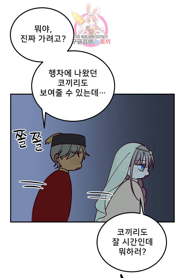램프의 아미나 39화 39