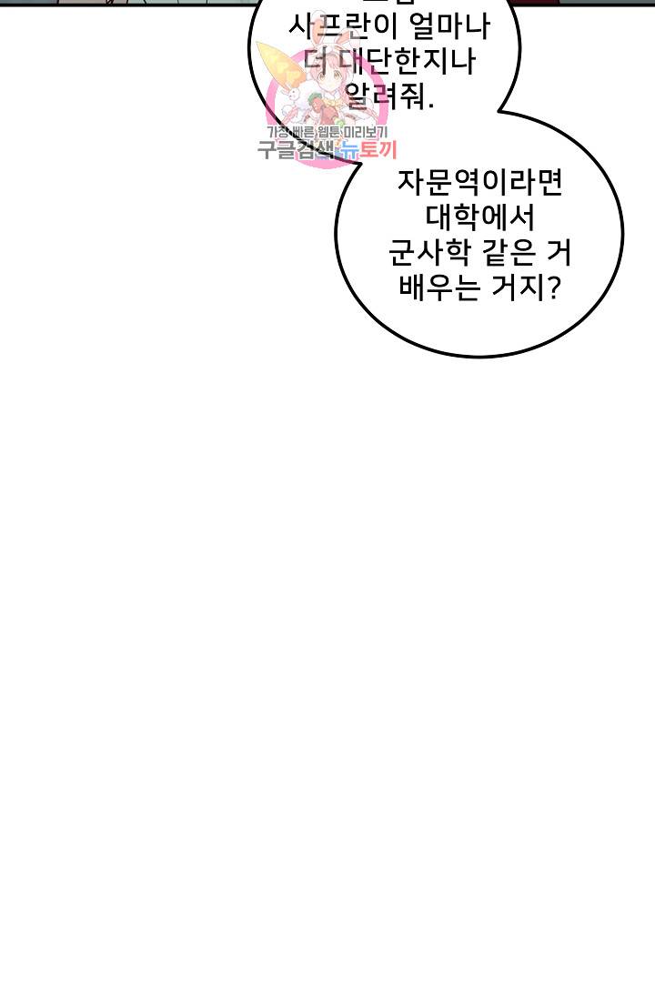 램프의 아미나 39화 41