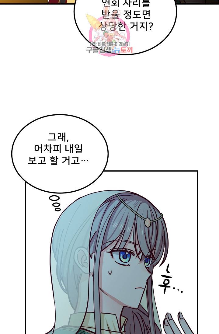 램프의 아미나 39화 45