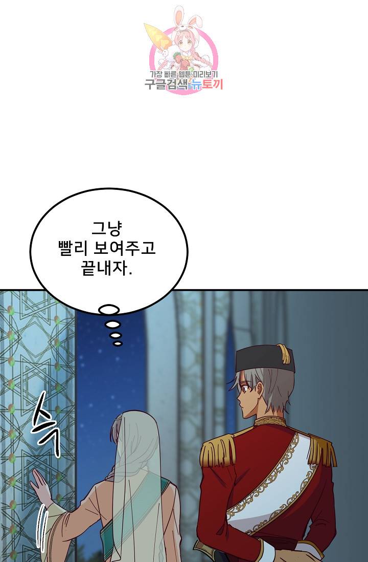 램프의 아미나 39화 47