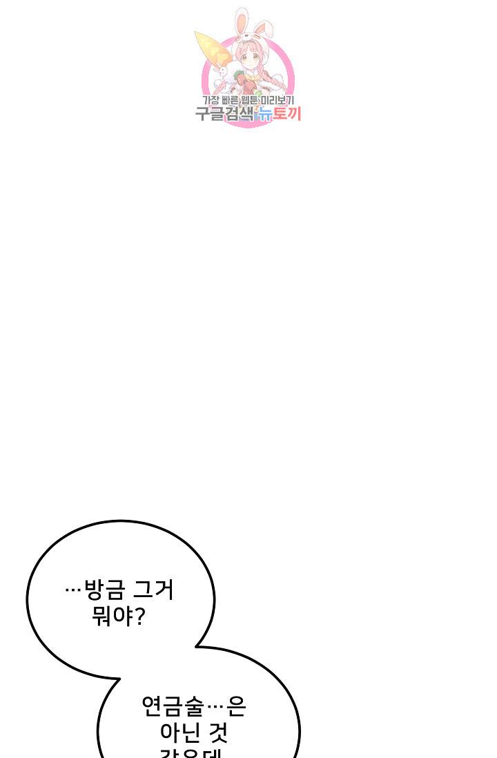 램프의 아미나 39화 57