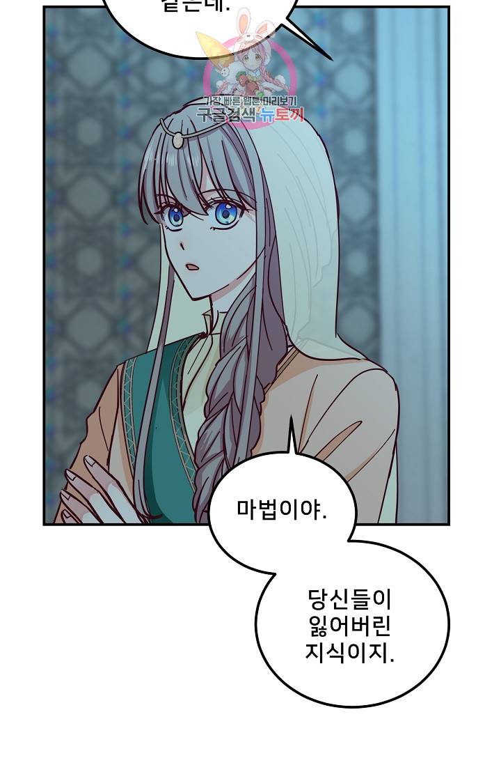 램프의 아미나 39화 58