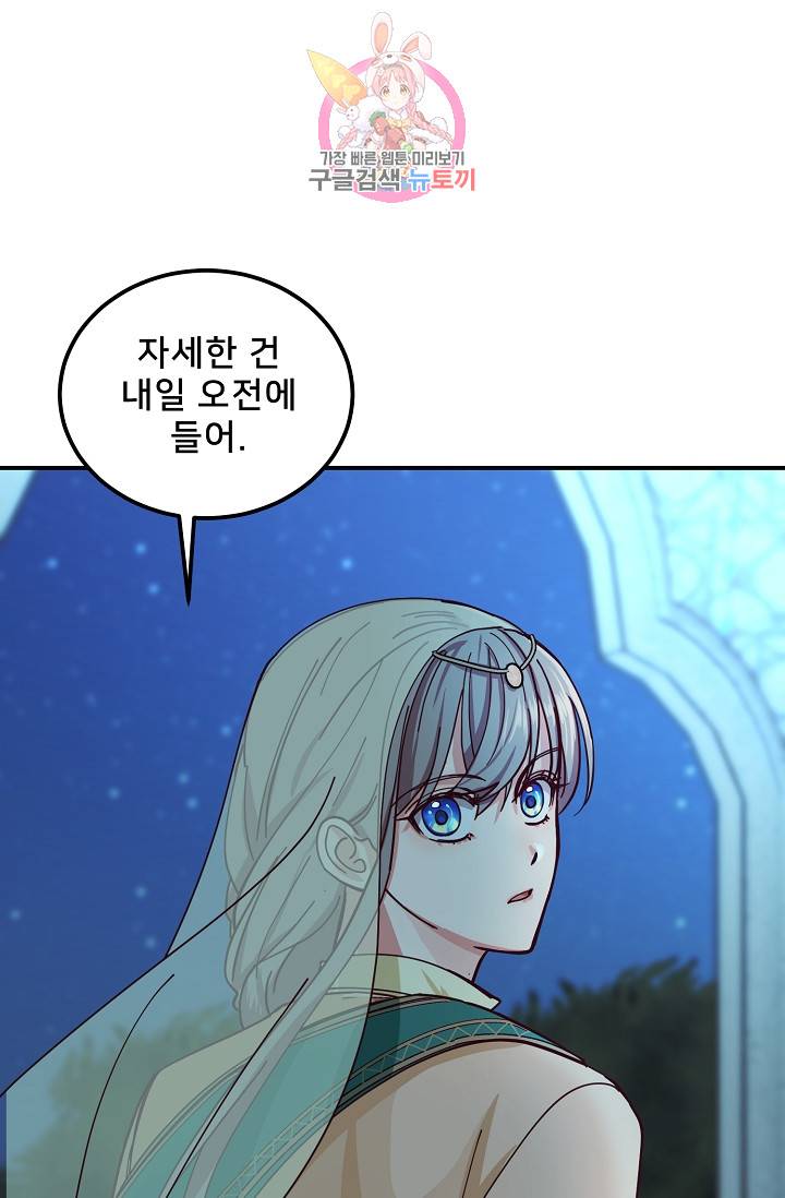 램프의 아미나 39화 60