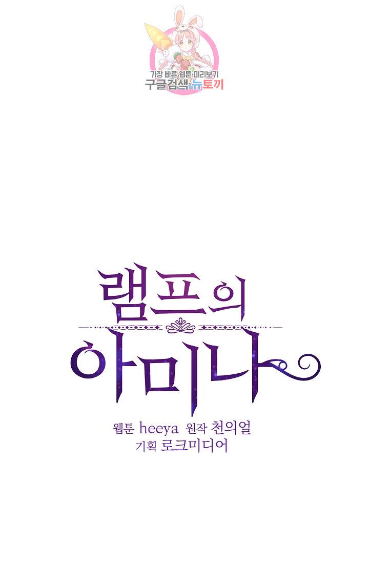 램프의 아미나 39화 65