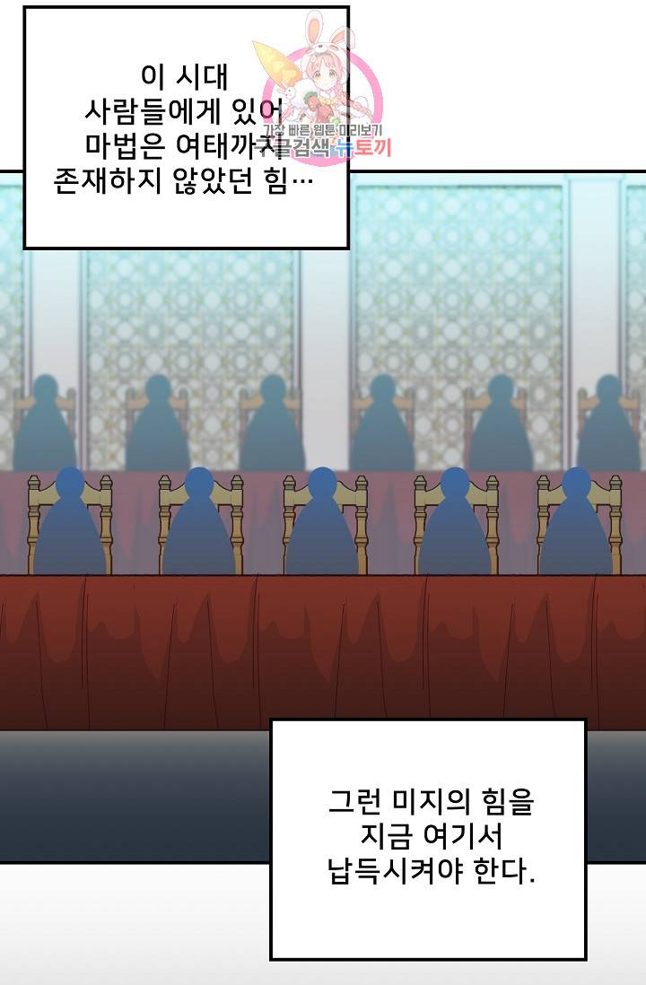 램프의 아미나 39화 76