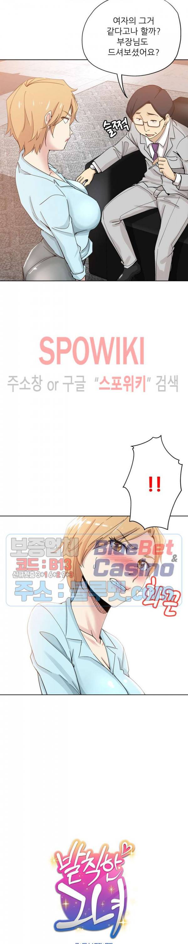 발칙한 그녀 9화 2