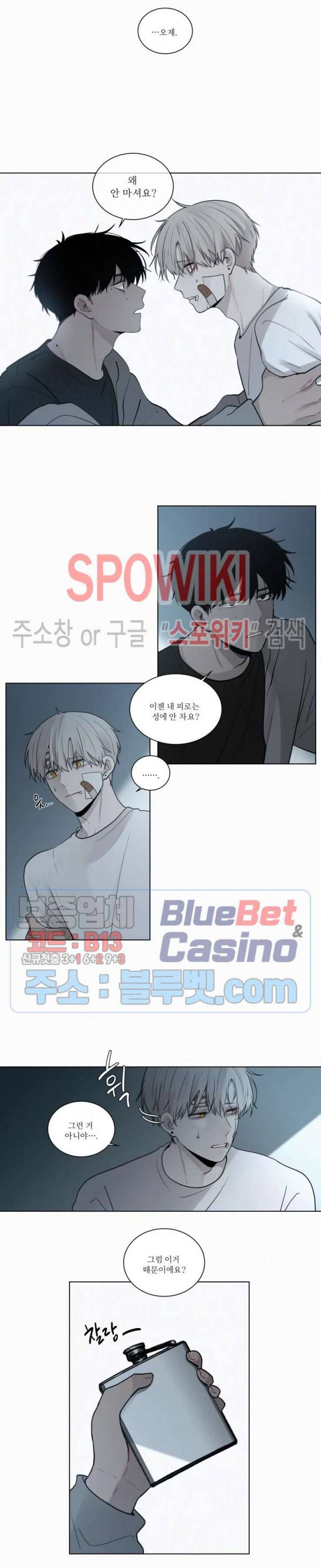 피를 바치겠습니다 47화 2