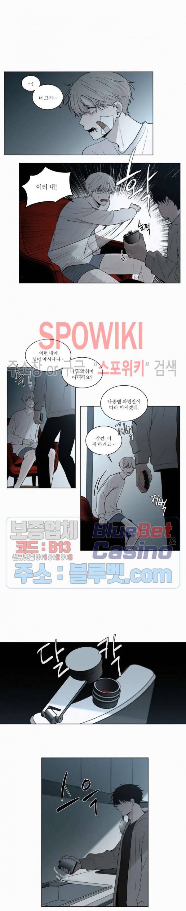피를 바치겠습니다 47화 3