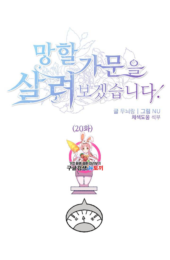 망할 가문을 살려보겠습니다 망할가문을 살려보겠습니다 20화 1