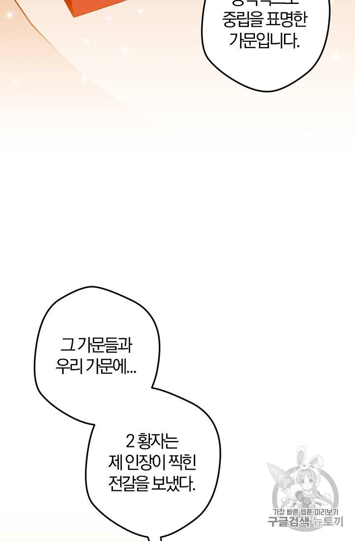 망할 가문을 살려보겠습니다 망할가문을 살려보겠습니다 20화 3