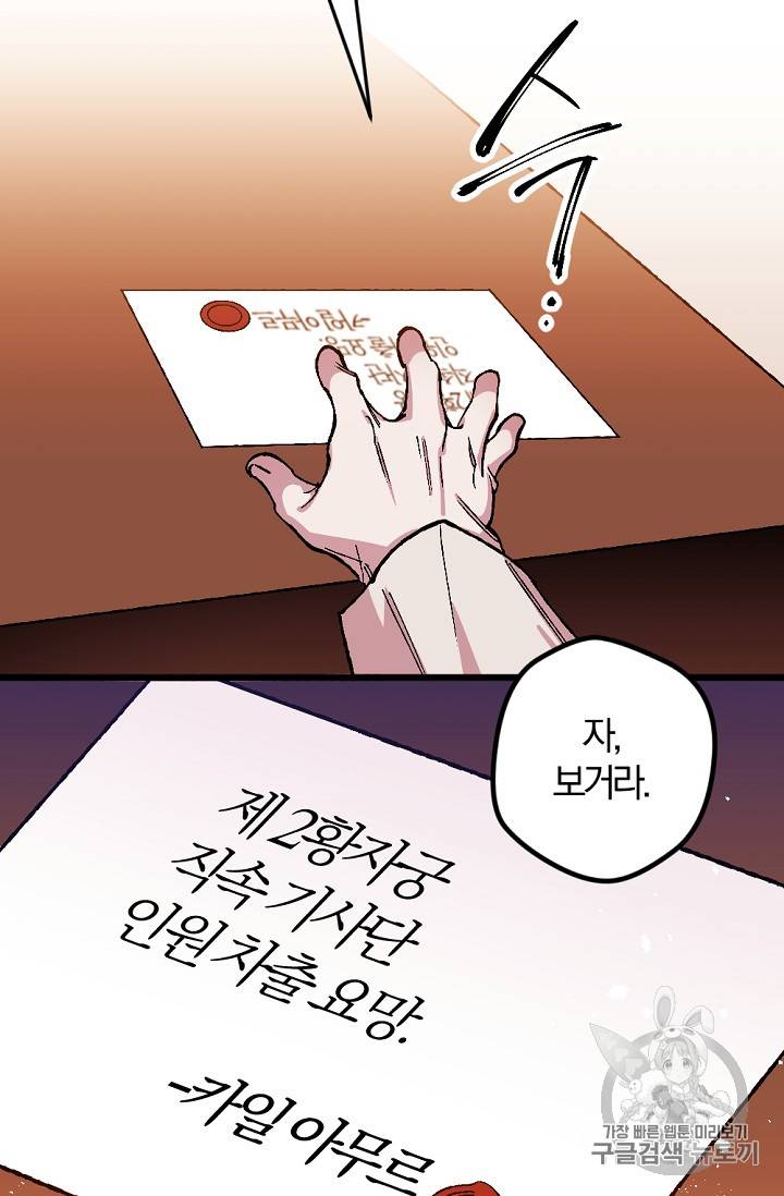망할 가문을 살려보겠습니다 망할가문을 살려보겠습니다 20화 4