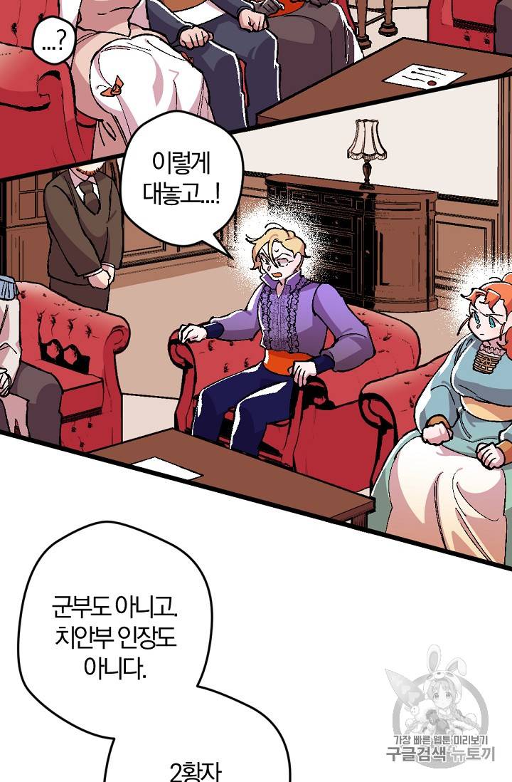 망할 가문을 살려보겠습니다 망할가문을 살려보겠습니다 20화 6