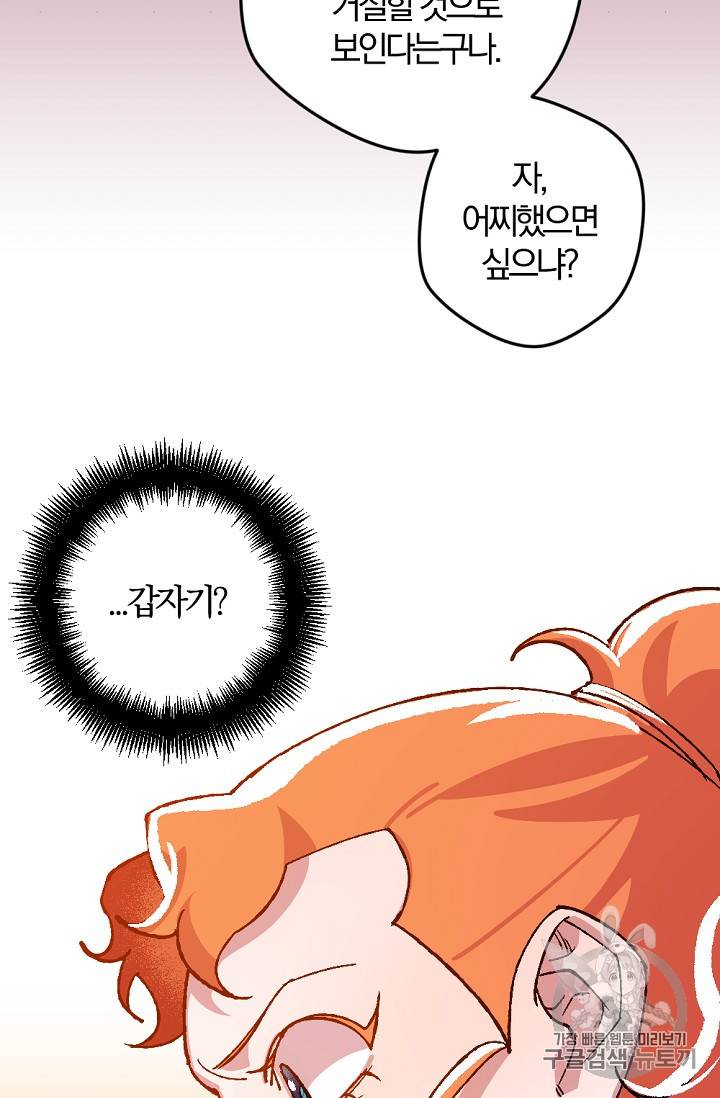 망할 가문을 살려보겠습니다 망할가문을 살려보겠습니다 20화 10
