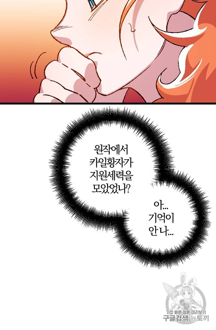 망할 가문을 살려보겠습니다 망할가문을 살려보겠습니다 20화 11