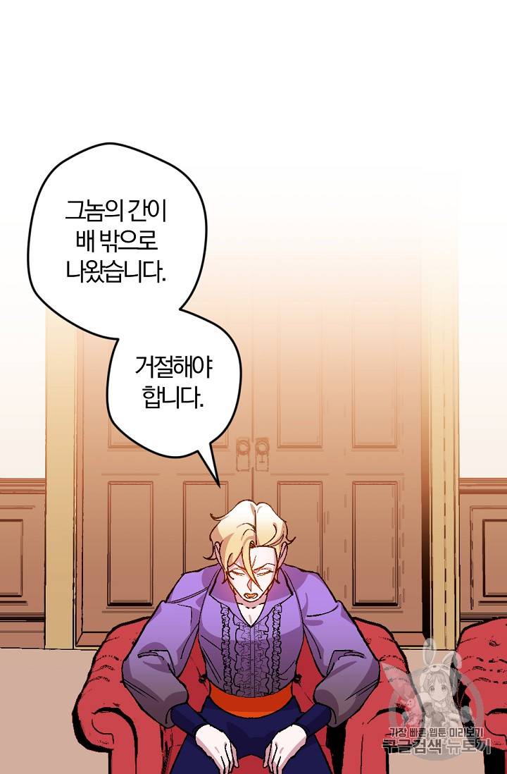 망할 가문을 살려보겠습니다 망할가문을 살려보겠습니다 20화 12