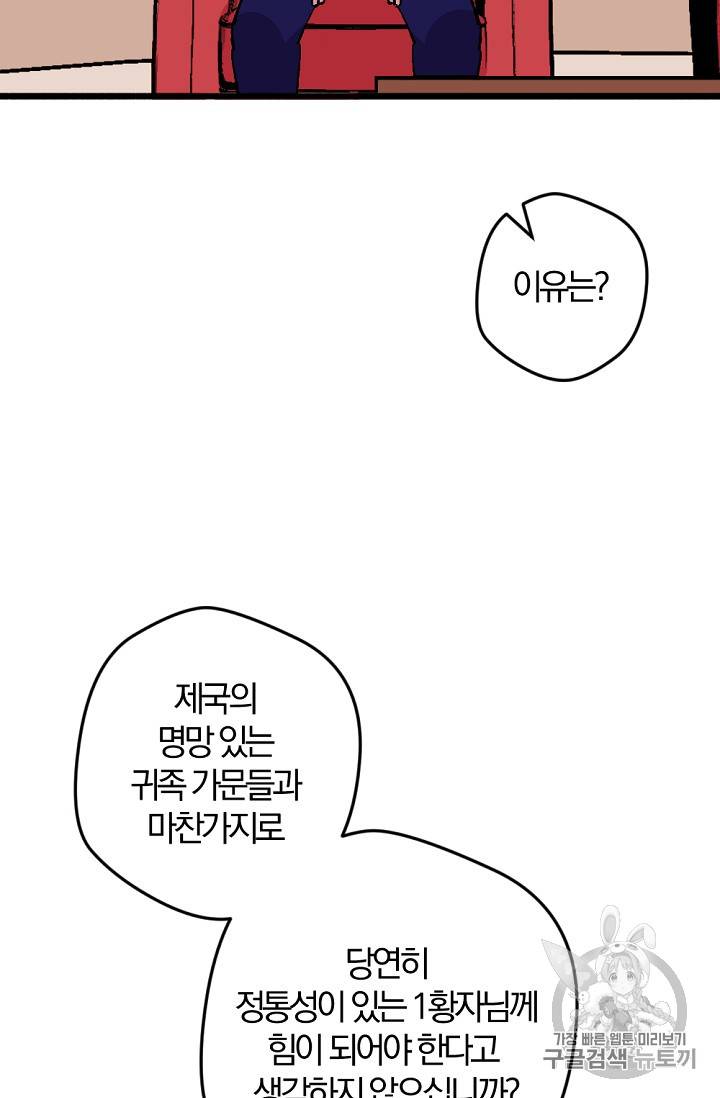 망할 가문을 살려보겠습니다 망할가문을 살려보겠습니다 20화 13