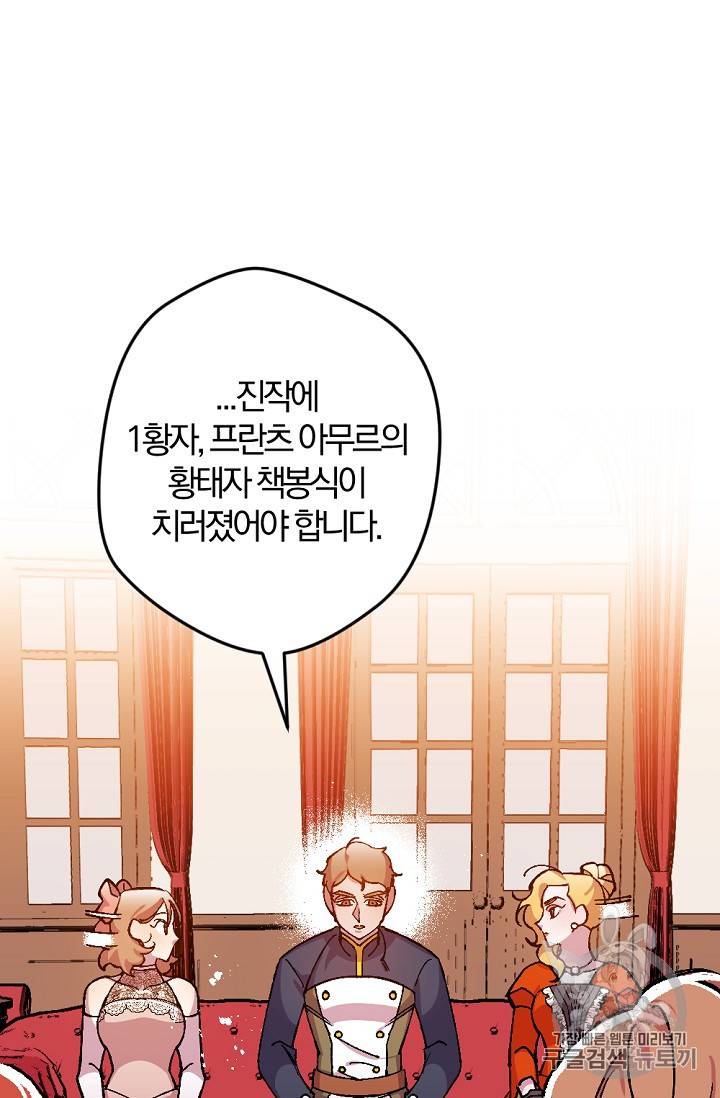 망할 가문을 살려보겠습니다 망할가문을 살려보겠습니다 20화 16