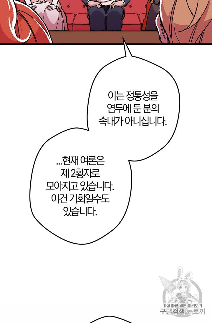 망할 가문을 살려보겠습니다 망할가문을 살려보겠습니다 20화 17