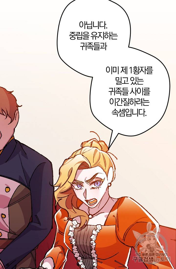 망할 가문을 살려보겠습니다 망할가문을 살려보겠습니다 20화 18