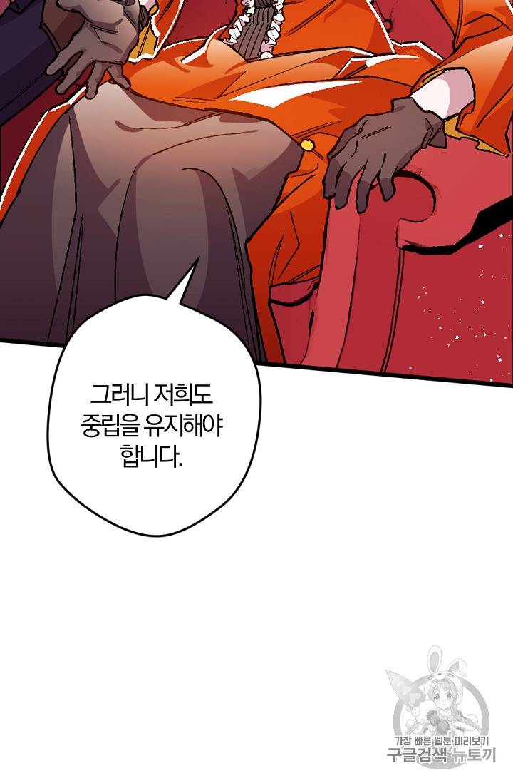망할 가문을 살려보겠습니다 망할가문을 살려보겠습니다 20화 19